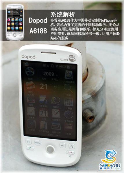 中国移动OMS系统多普达A6188系统解析