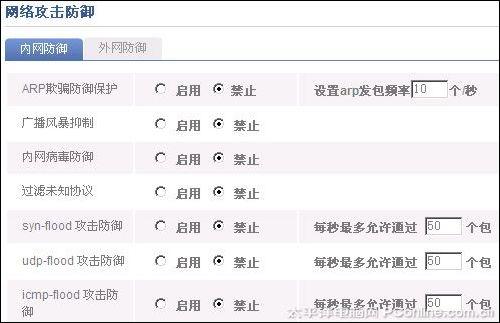 封杀P2P免疫ARP 飞鱼星路由4600GP首测_商