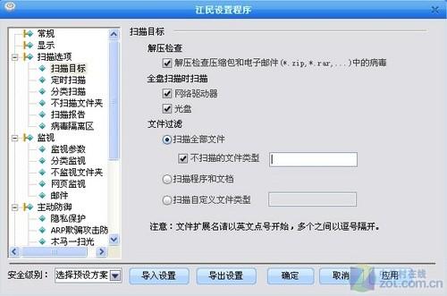 细节彰显个性 玩转江民09病毒扫描选项_软件学