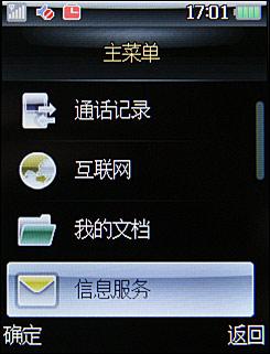 国货精品联想滑盖音乐手机i380评测(3)