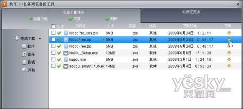 巧用网际快车下载保存注册码_软件学园