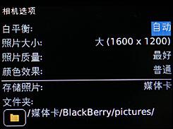 带WiFi无线功能黑莓全键盘8520评测(4)