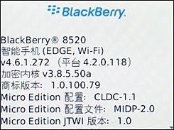 带WiFi无线功能黑莓全键盘8520评测(3)