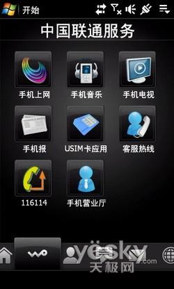 王者归来 多普达钻石二代Diamond2评测(3)_手