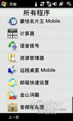 王者归来 多普达钻石二代Diamond2评测(5)_手