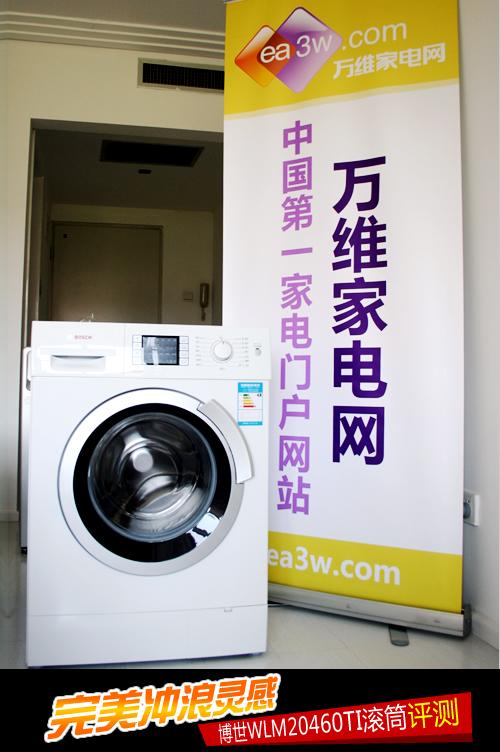 完美冲浪灵感博世WLM20460TI滚筒评测