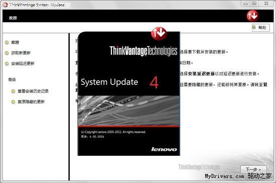 联想笔记本自动更新软件发布 支持Windows7_