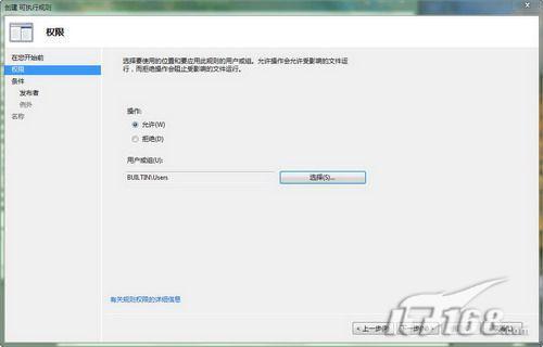 ��Windows7AppLockʵ�ֶ��û���������(2)