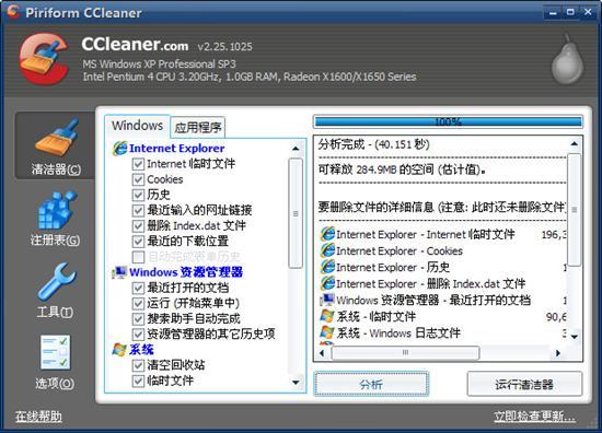���أ�����ϵͳ��๤CCleaner 2.25��ʽ��