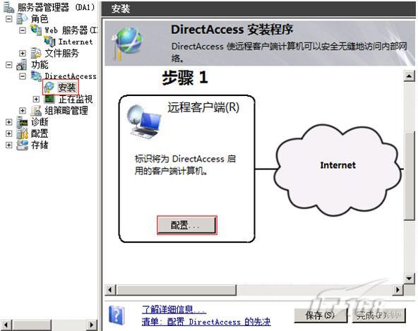 2 配置direct access服务器 da功能安装好后,打开【direc