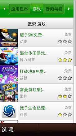 体验OVI软件商店诺基亚N97Mini评测(4)