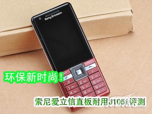 ������ʱ������3G��ֱֵ��J105i����