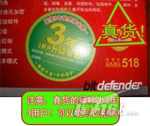 [武汉]比特梵德杀毒软件教你真假大辨别_商用