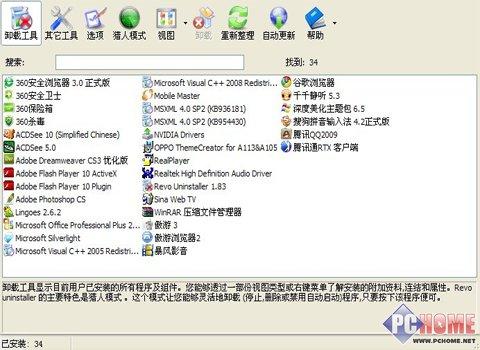 免费系统清理专家RevoUninstaller