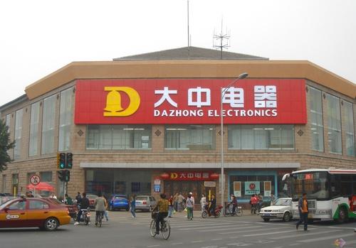 大中电器友谊店