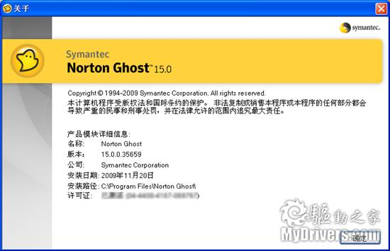 著名系统备份软件Norton Ghost 15.0发布