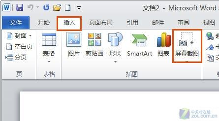 Office2010新功能：方便快捷的屏幕截图