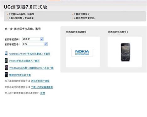 支持Flash+迅雷 手机浏览器UC7.0试用