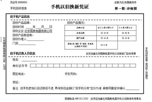 手机以旧换新 消费者可获10%购新补贴_硬件