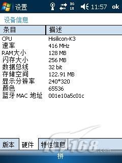 独立显卡华为3G智能手机C8100评测(7)