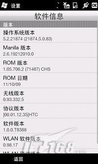 新孔子六艺多普达麒麟T8388手机评测(7)