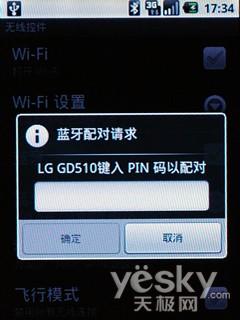 Android新秀支持WCDMA华为U8220评测(4)
