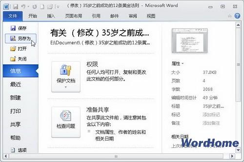 将Word 2010文档直接保存为PDF文件_软件学