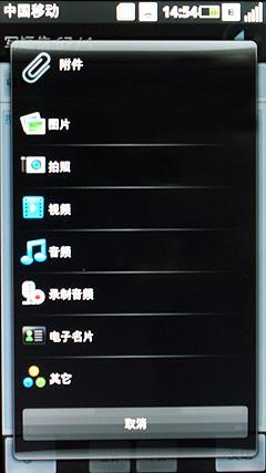 OMS操作系统摩托罗拉3G新品MT710评测(6)