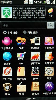 OMS操作系统摩托罗拉3G新品MT710评测(2)