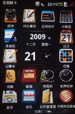 搭载OMS系统飞利浦OPhone手机V900评测(3)