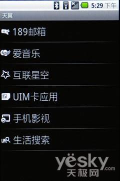 为Android插上天翼三星i899首发评测(3)