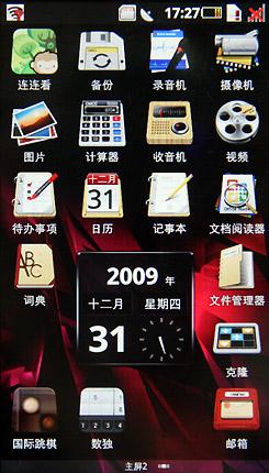 3.7寸屏600MHz处理器摩托罗拉MT710评测(4)