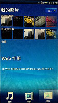 最强Android智能索尼爱立信旗舰X10评(5)