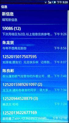 最强Android智能索尼爱立信旗舰X10评(4)