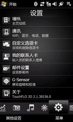 08/09微软机皇PKHTCHD2/HD对比评测(4)