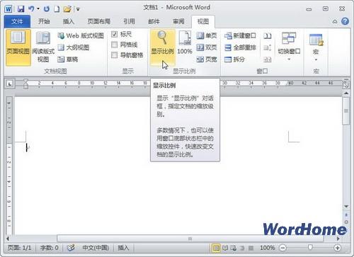教你调整Word 2010文档页面的显示比例_软件