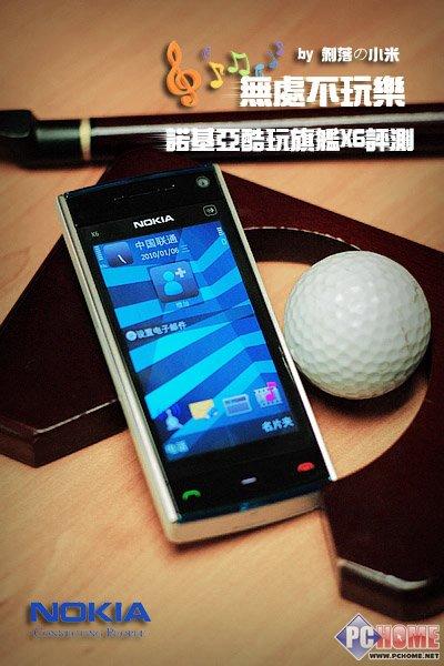 无处不玩乐诺基亚酷玩旗舰手机X6评测