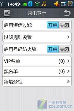 全面安全酷派F800商务功能专项评测(3)