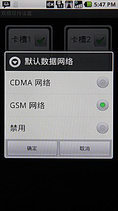 Android系统摩托触屏智能机XT800评测(3)