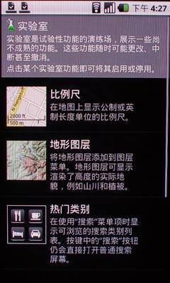 1GHz处理器谷歌NexusOne深度评测(8)