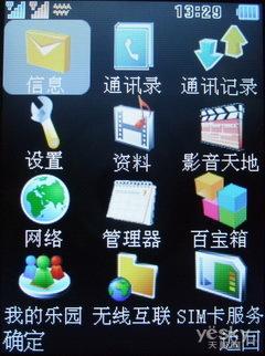 花样年华海尔时尚双卡双待机V720简评(2)