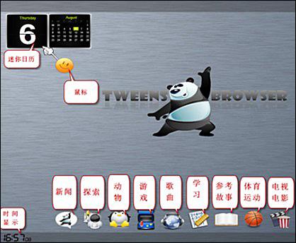网络分级 家长为孩子选健康网络浏览器(2)_软件