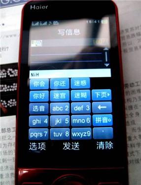 一键就偷菜海尔滑盖游乐手机U76评测(6)