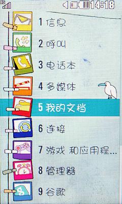 炫彩缤纷LG棒棒糖3G靓机GD580评测(3)