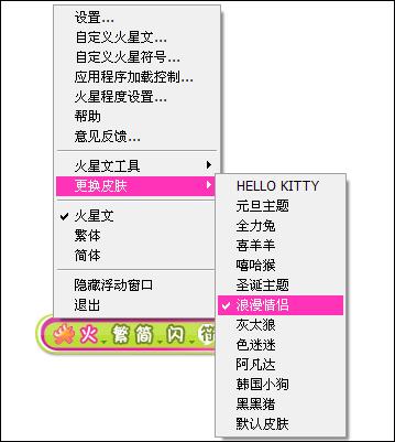 春节恰逢情人节 体验火星文输入法新版_软件学