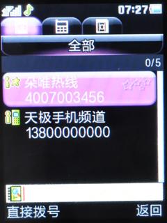 精致时尚朵唯风信子S8手机深度评测(3)