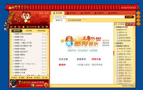 电脑上放烟花 酷狗音乐2010新春版玩乐_软件