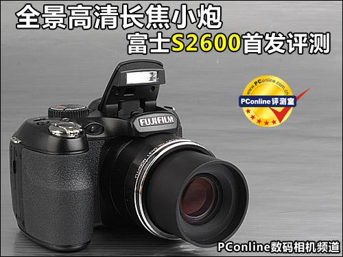 全景高清长焦相机富士S2600完美评测