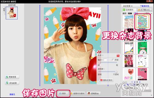 巧用<em>美图秀秀</em>抠图<em>换背景</em> 打造炫闪<em>背景</em>_软件学