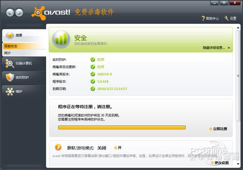 avast!5.0����:�������õ����ɱ������